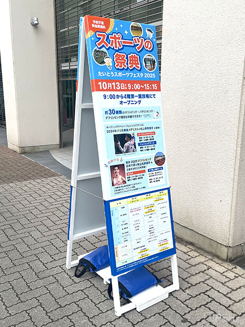 スポーツの祭典