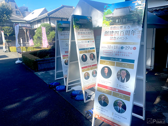 創建四百周年記念イベント