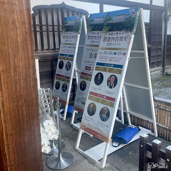 創建四百周年記念イベント