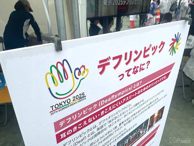 デフスポーツ体験ブース