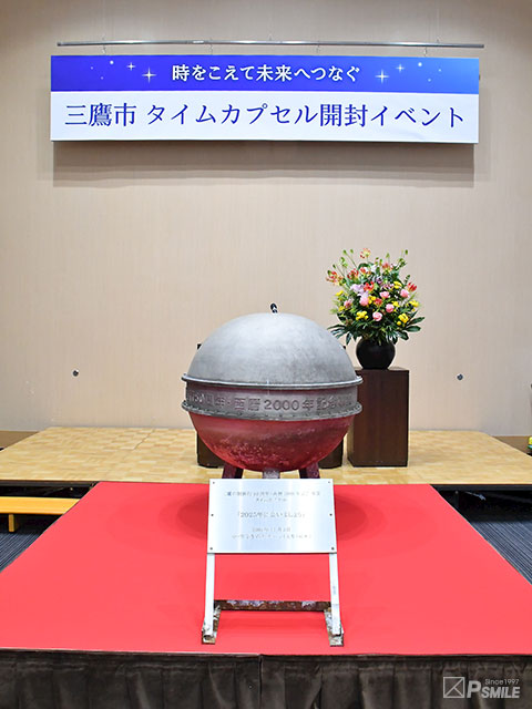 タイムカプセル開封式