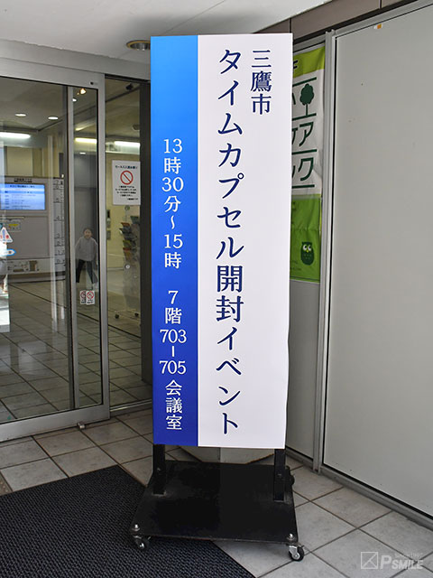 タイムカプセル開封式