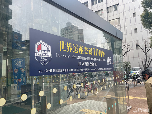 国立西洋美術館世界遺産登録10周年