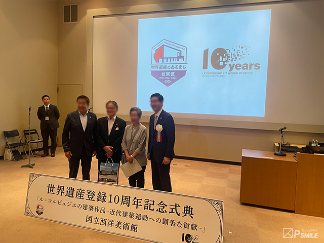 国立西洋美術館 世界遺産登録10周年記念式典
