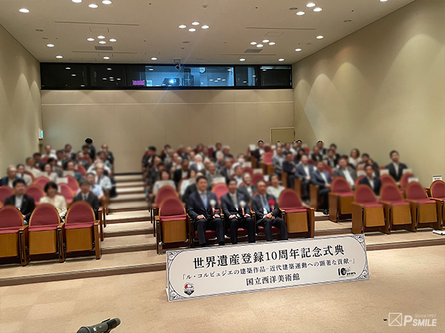 国立西洋美術館 世界遺産登録10周年記念式典
