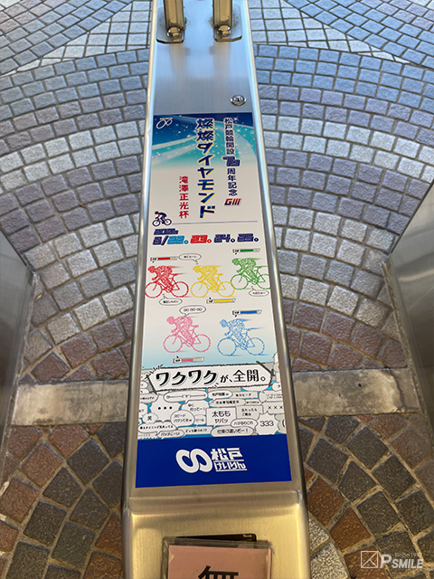 松戸競輪場装飾