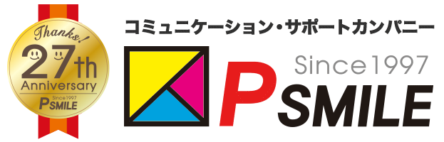 開会式 表彰式 実績 有限会社ピー スマイル