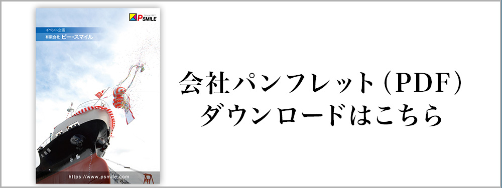 会社パンフレットDL