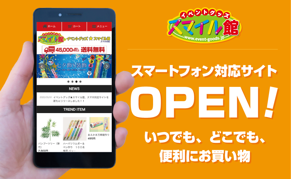 有限会社ピー スマイル イベント企画 制作