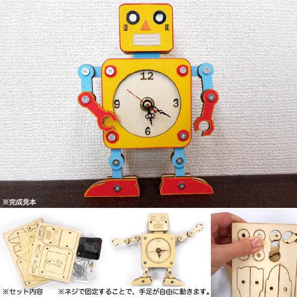 木製ネジロボット時計工作