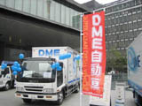 DME自動車展示会例2