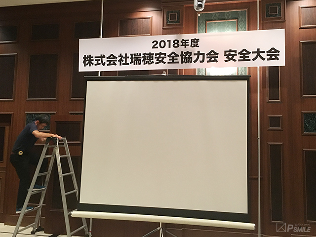 安全大会