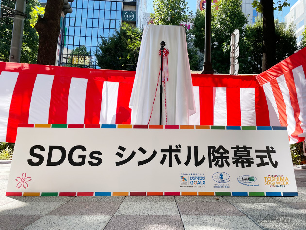 SDGsシンボル除幕