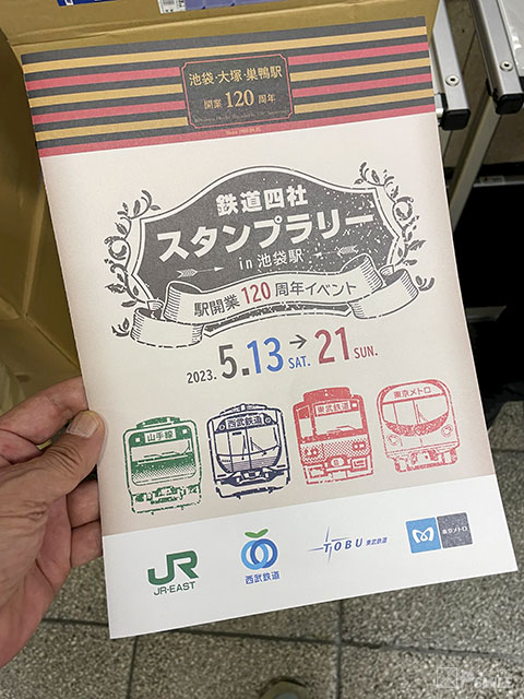 鉄道四社スタンプラリーin池袋駅